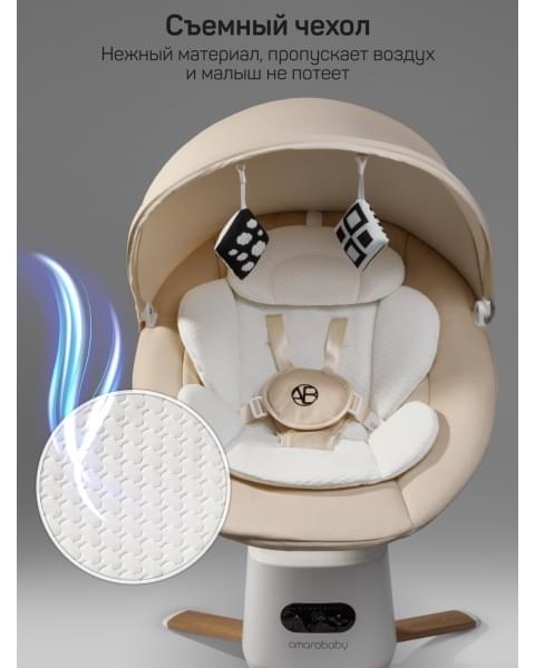 Качели электронные детские Amarobaby Jolly swing, молочный, белый вкладыш