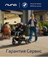 Коляска прогулочная Nuna MIXX NEXT BMW Element