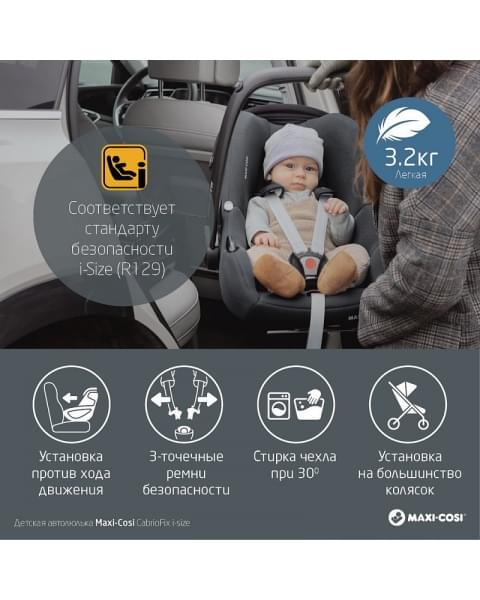 Автокресло Maxi-Cosi CabrioFix i-size Essential green зеленый