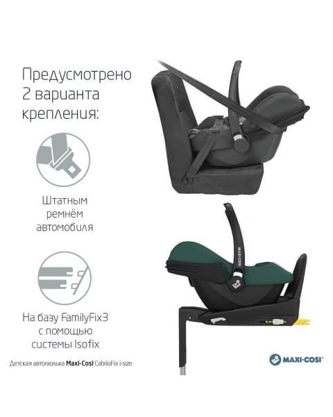 Автокресло Maxi-Cosi CabrioFix i-size Essential green зеленый