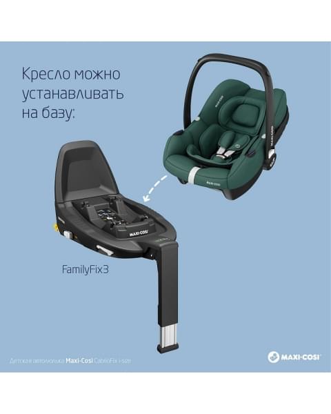 Автокресло Maxi-Cosi CabrioFix i-size Essential green зеленый