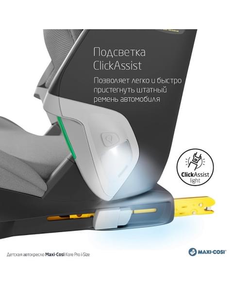 Автокресло Maxi-Cosi Kore Pro 8741510110 Authentic gray серый