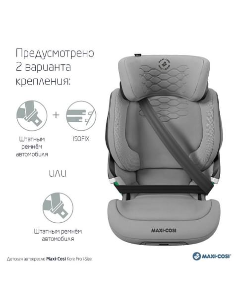 Автокресло Maxi-Cosi Kore Pro 8741510110 Authentic gray серый