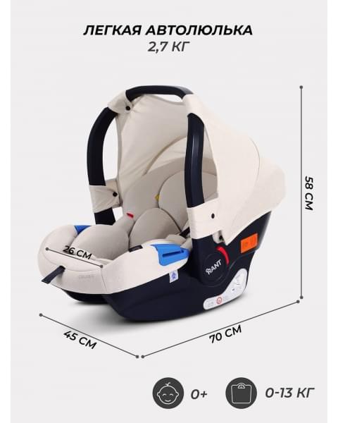 Автокресло Rant Cruise 0+ (0-13 кг) Beige