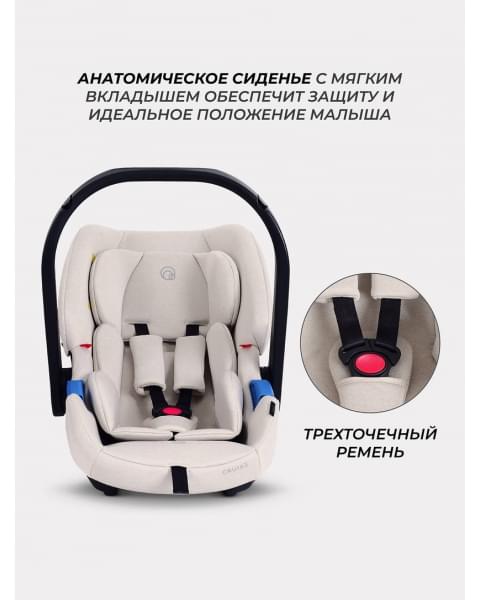 Автокресло Rant Cruise 0+ (0-13 кг) Beige