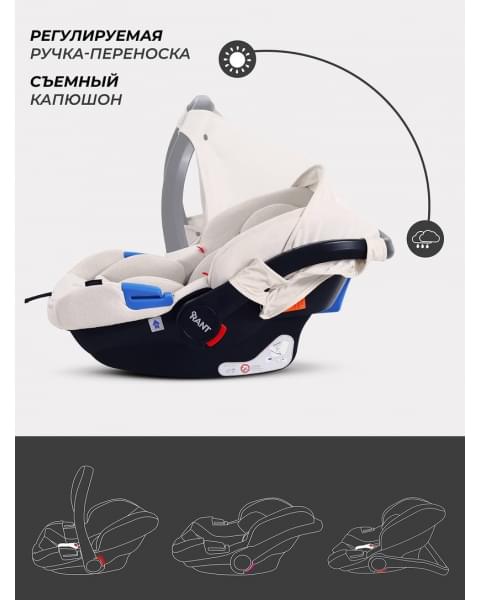 Автокресло Rant Cruise 0+ (0-13 кг) Beige