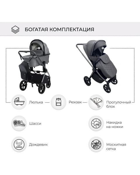 Детская коляска Sweet Baby Elegante 2 в 1 BRD Grey