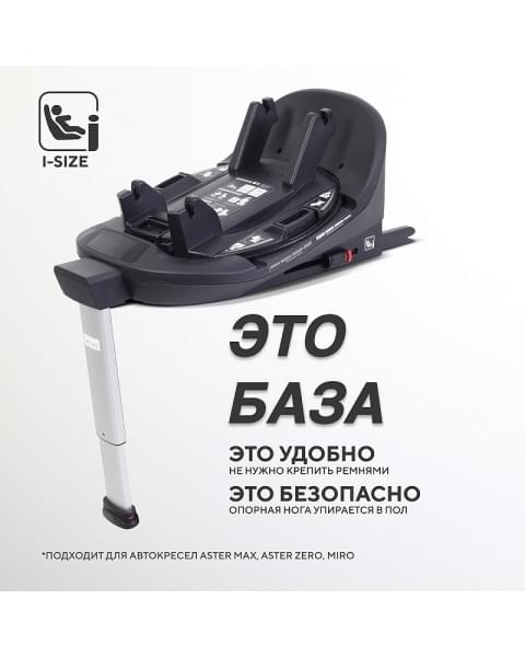 Автокресло Rant Aster Zero с базой isofix Graphite
