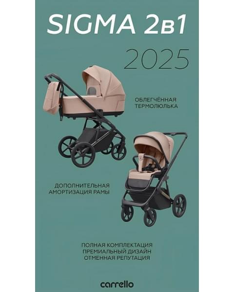 Коляска 2 в 1 Carrello Sigma CRL-6523 / 2025, Fresh Beige (Бежевый)