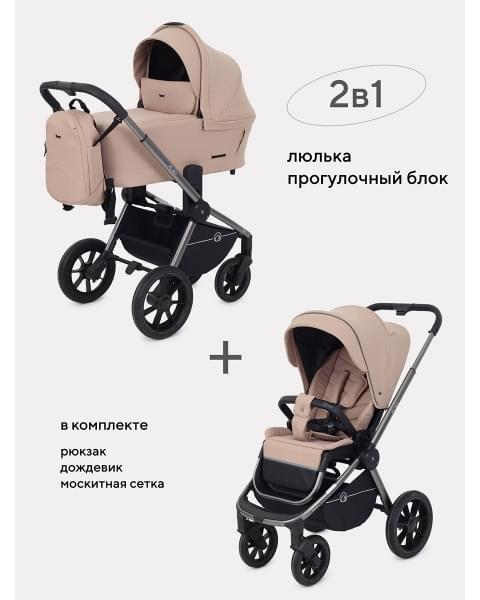 Коляска 2 в 1 Rant Flex Pro 2023, Beige (Бежевый)