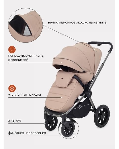 Коляска 2 в 1 Rant Flex Pro 2023, Beige (Бежевый)