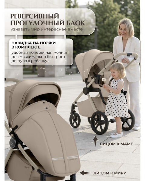 Коляска 2 в 1 Sweet Baby SBL Elegante Therma Colore Champagne Beige