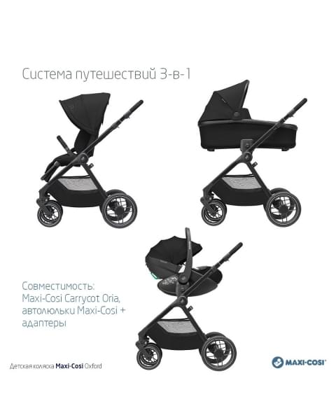 Коляска прогулочная Maxi-Cosi Oxford, Essential Black (Черный)