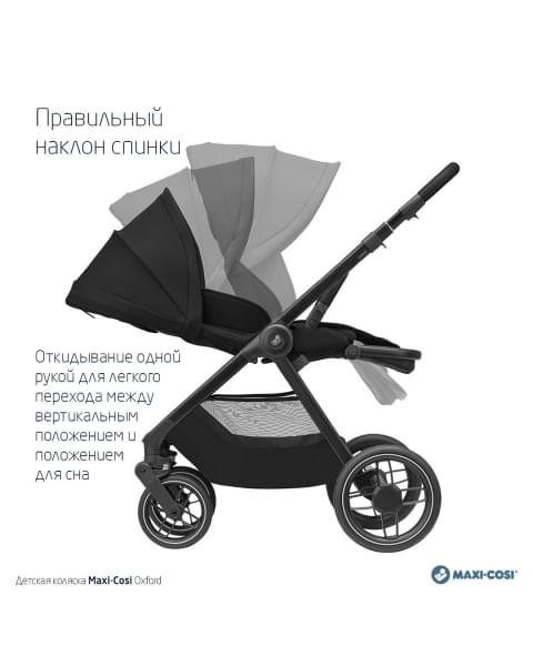 Коляска прогулочная Maxi-Cosi Oxford, Essential Black (Черный)