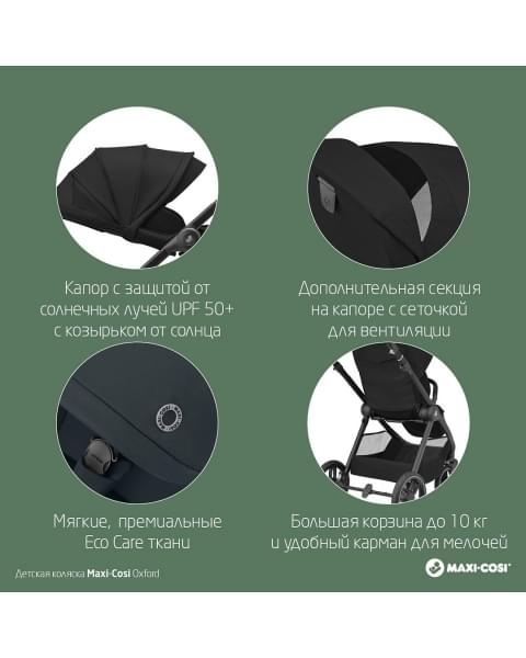Коляска прогулочная Maxi-Cosi Oxford, Essential Black (Черный)