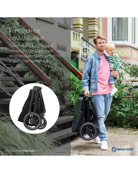 Коляска прогулочная Maxi-Cosi Oxford, Essential Black (Черный)