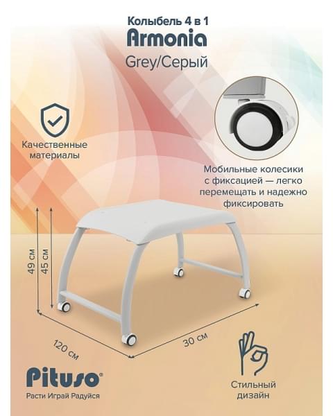 Колыбель Pituso Armonia серый