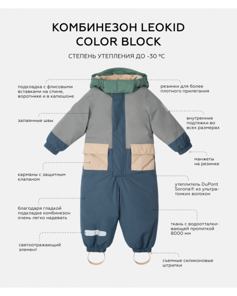 Комбинезон Leokid Color Block, Gray Wave (Серый)