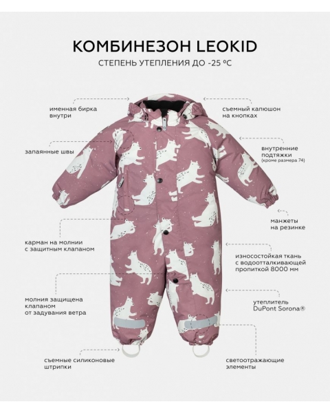 Комбинезон Leokid Dreamy Bears