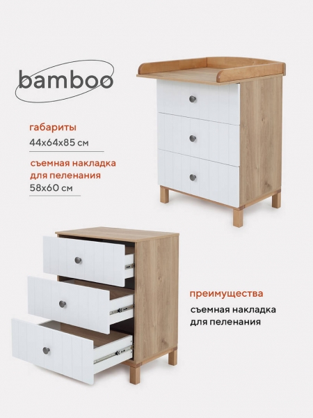 Комод пеленальный Rant Bamboo 600/3 Cloud white
