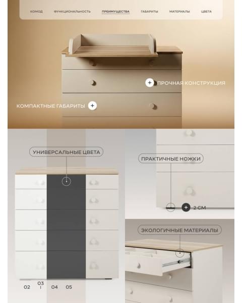 Комод пеленальный Rant Levi 80/5 с органайзером Crystal beige