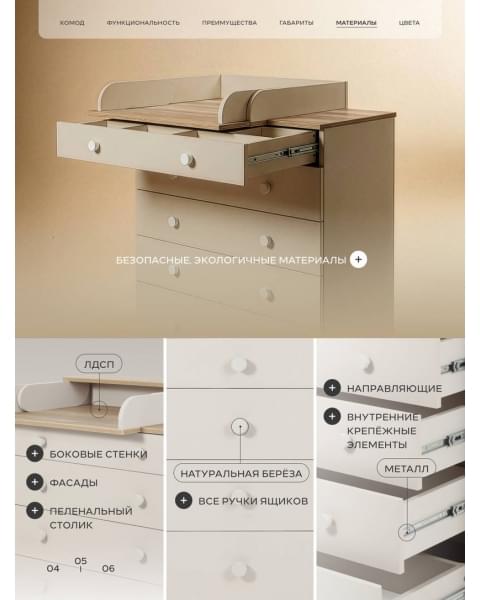 Комод пеленальный Rant Levi 80/5 с органайзером Crystal beige