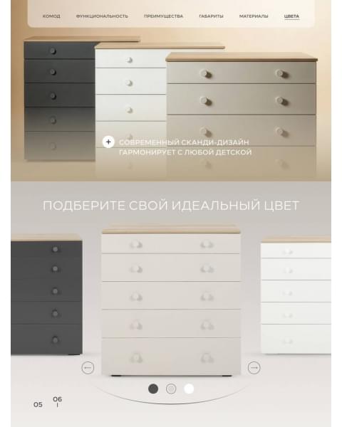 Комод пеленальный Rant Levi 80/5 с органайзером Crystal beige