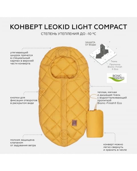 Конверт для автолюльки Leokid Light Compact, Yolk Yellow (Желтый) купить в Москве на официальном сайте | Цена, каталог