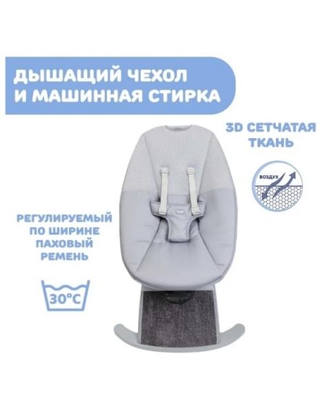 Кресло-качалка Chicco Comfy Wave, Silverspring (Серый)