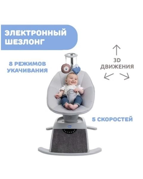 Кресло-качалка Chicco Comfy Wave, Silverspring (Серый)