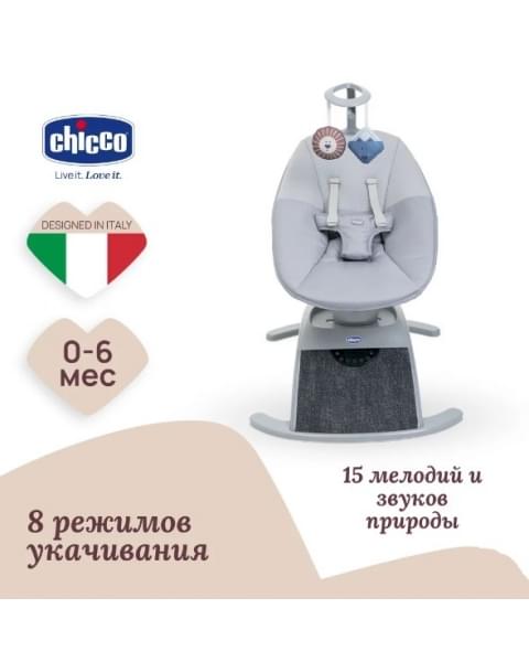 Кресло-качалка Chicco Comfy Wave, Silverspring (Серый)