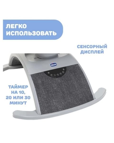 Кресло-качалка Chicco Comfy Wave, Silverspring (Серый)