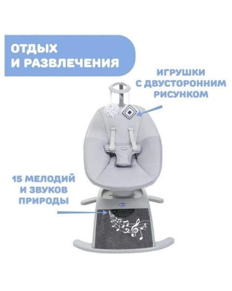 Кресло-качалка Chicco Comfy Wave, Silverspring (Серый)