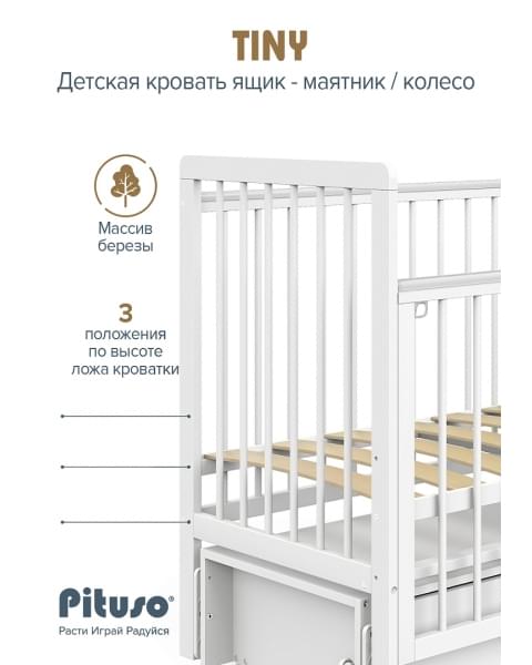 Кровать детская Pituso TINY ящик-маятник/колесо Белая аляска