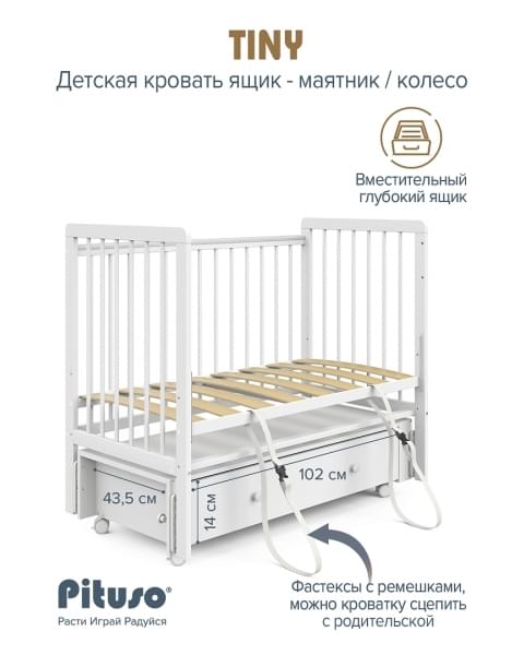 Кровать детская Pituso TINY ящик-маятник/колесо Белая аляска