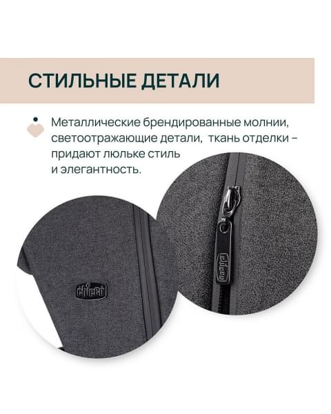 Люлька Chicco Gran Comfort, Black Satin (Черный)