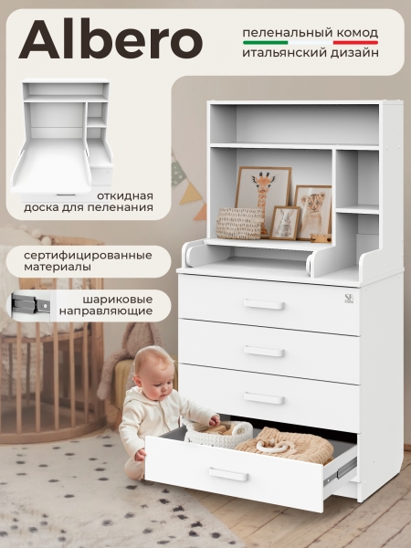 Пеленальный комод Sweet Baby Albero New Белый/белый
