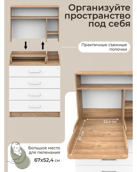 Пеленальный комод Sweet Baby Albero New Дуб канзас/аляска белая