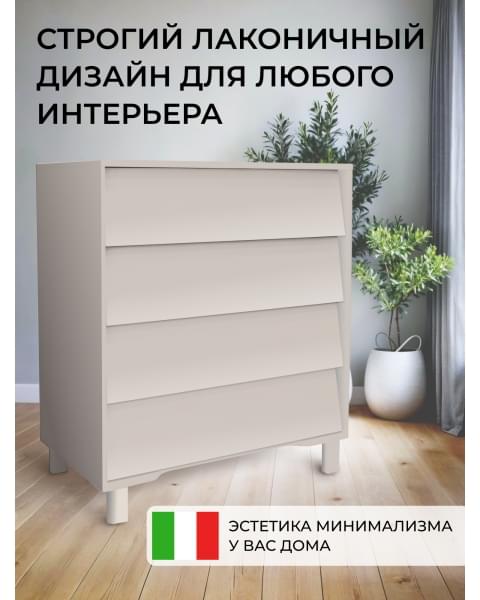 Пеленальный комод Sweet Baby Dante Кашемир