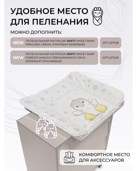 Пеленальный комод Sweet Baby Dante Кашемир