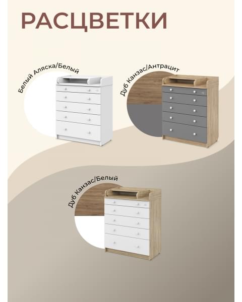 Пеленальный комод Sweet Baby Marsala Дуб канзас/Белый