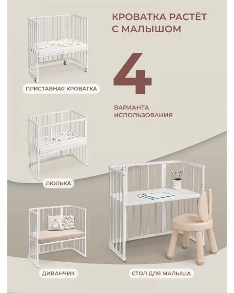Приставная кроватка-трансформер 4 в 1 Sweet Baby с матрасом Angelo белая