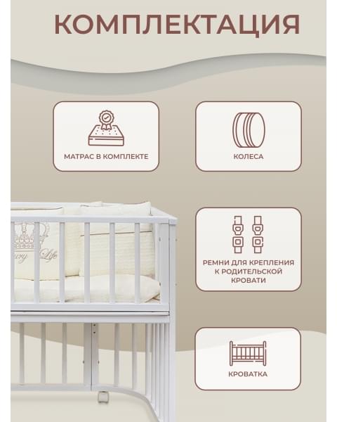 Приставная кроватка-трансформер 4 в 1 Sweet Baby с матрасом Angelo белая