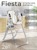 Стульчик для кормления - Электрокачели Sweet Baby Fiesta Beige