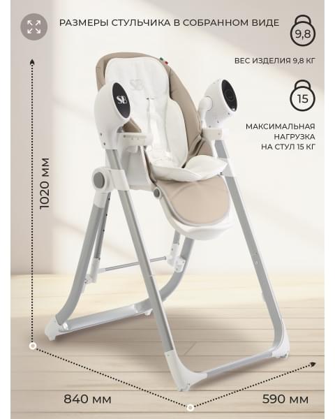 Стульчик для кормления - Электрокачели Sweet Baby Fiesta Beige