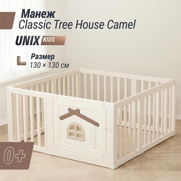 Большой детский игровой манеж UNIX Kids Classic Tree House 130 x 130 Camel