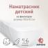 Наматрасник детский ANTEMI Antemi 100х70 см