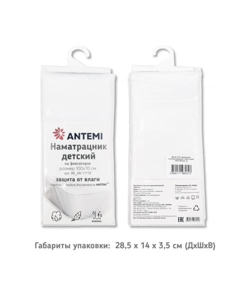 Наматрасник детский ANTEMI Antemi 100х70 см