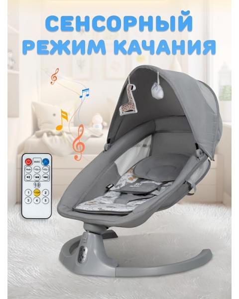 Электрические качели Farfello 88944 серый