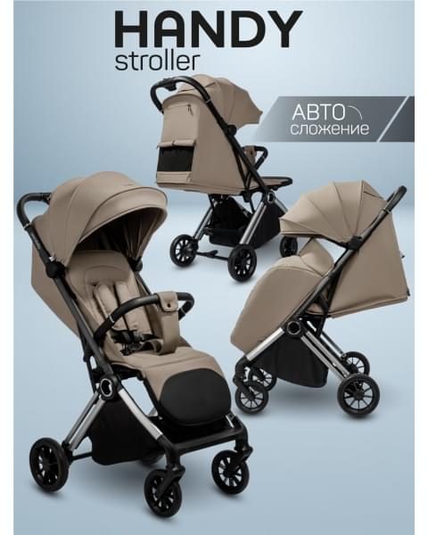 Прогулочная коляска Amarobaby Handy, бежевый/серебряный